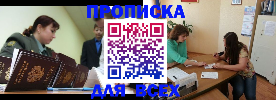 прописка законно в Торжоке