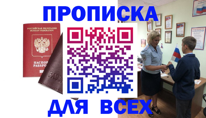прописка гарантия в Торжоке